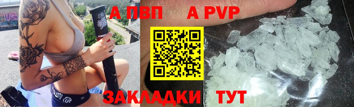 Alpha PVP СК  APVP Crystall  Павлово  A-PVP  Вход с VPN 
