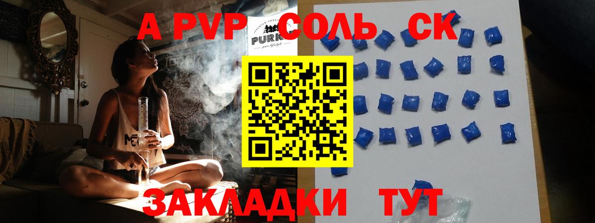 А ПВП Соль  Alfa_PVP  Alfa_PVP кристаллы  Павлово  А ПВП мука 