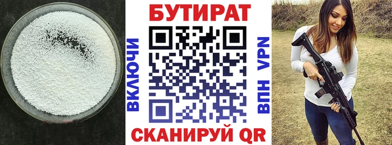 БУТИРАТ 1.4BDO  цены   Павлово 