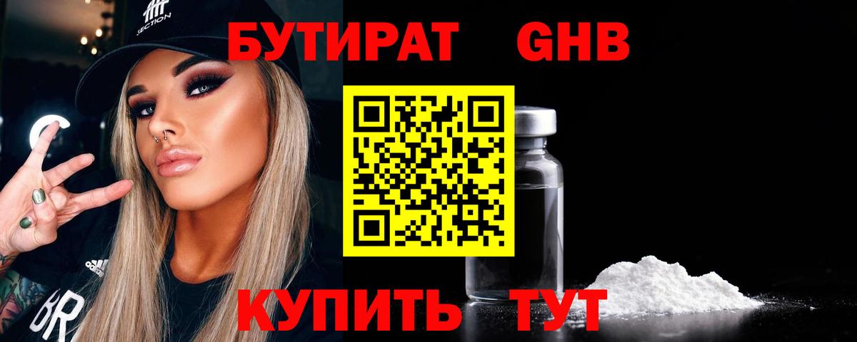 Бутират BDO  БУТИРАТ  Павлово  Вход с VPN 