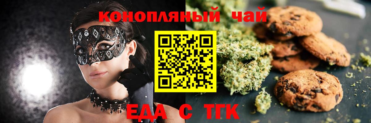 Печенье с ТГК конопля  Вход с VPN  Павлово 
