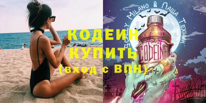 Кодеин Purple Drank  Павлово 