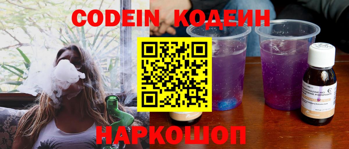 Кодеин Purple Drank  Павлово 