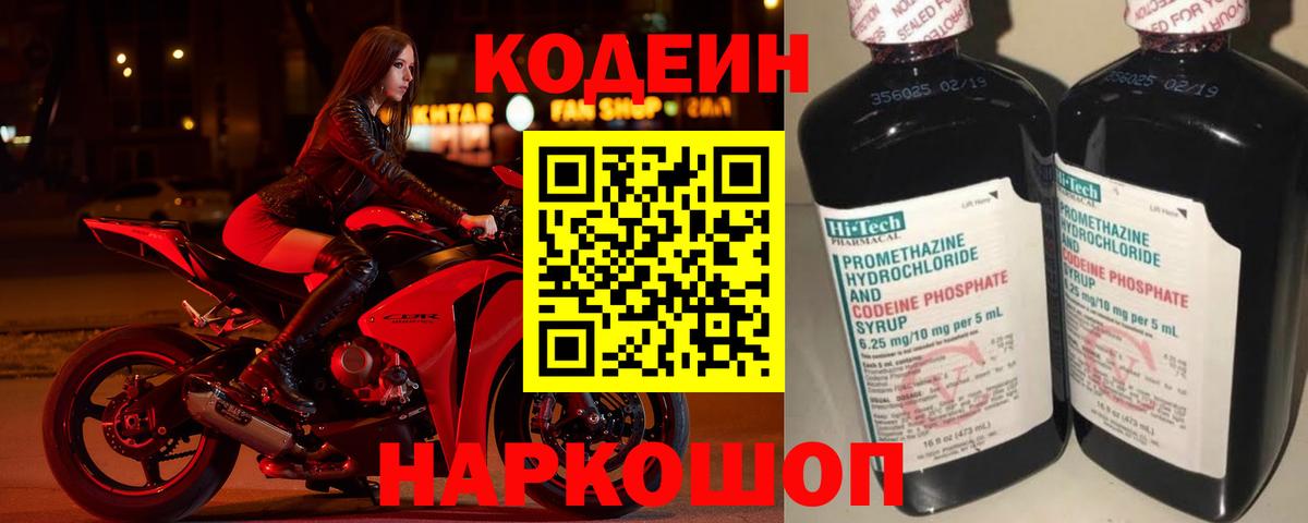 Кодеиновый сироп Lean напиток Lean (лин) Павлово