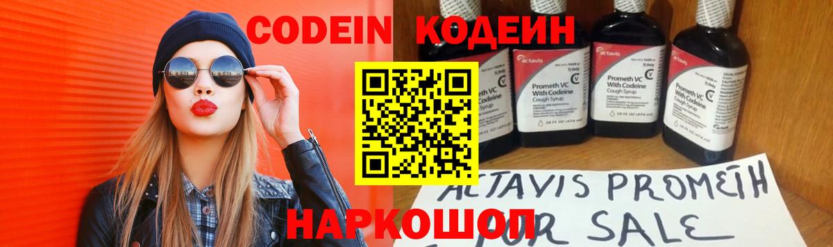 Кодеиновый сироп Lean Purple Drank Павлово