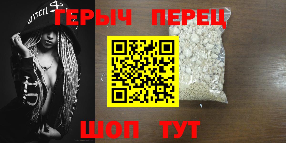 Героин герыч Павлово