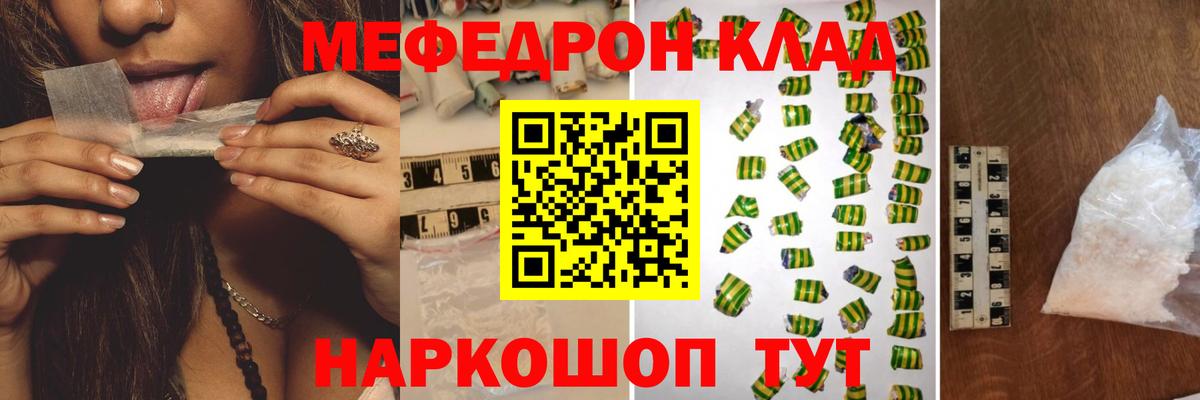 Мефедрон кристаллы Павлово
