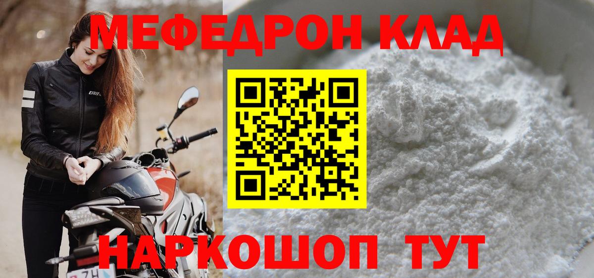 МЯУ-МЯУ кристаллы  Меф mephedrone  хочу   Меф  Павлово  Вход с VPN 