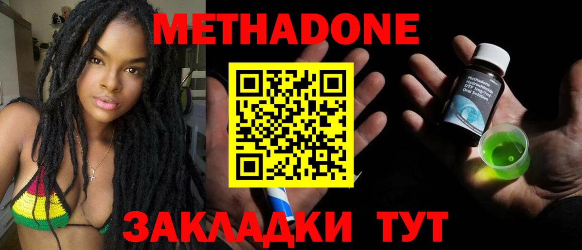 МЕТАДОН methadone Павлово