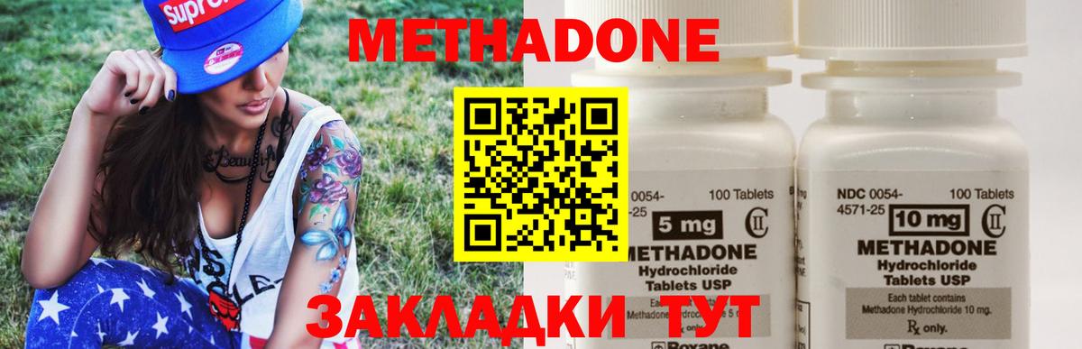 Метадон methadone Павлово