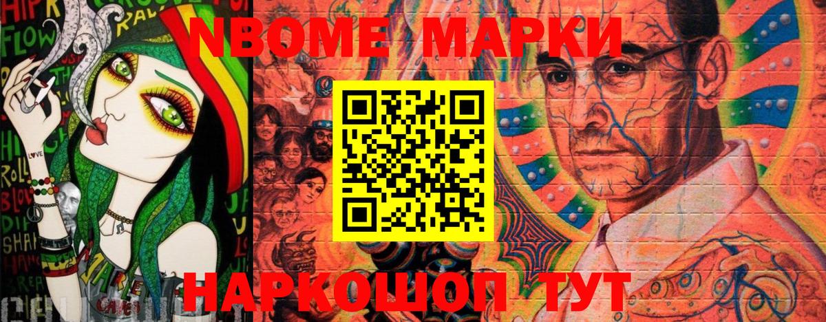 Марки NBOMe 1,5мг Павлово